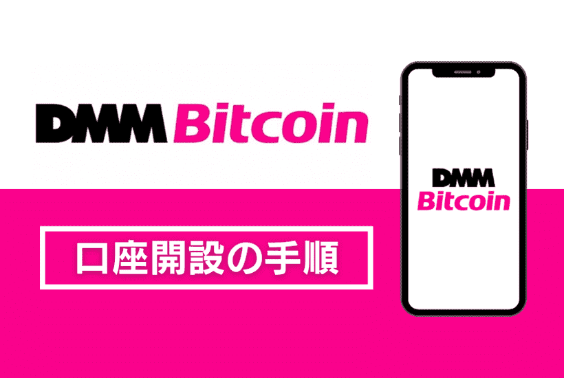 Crypto Exchange DMM